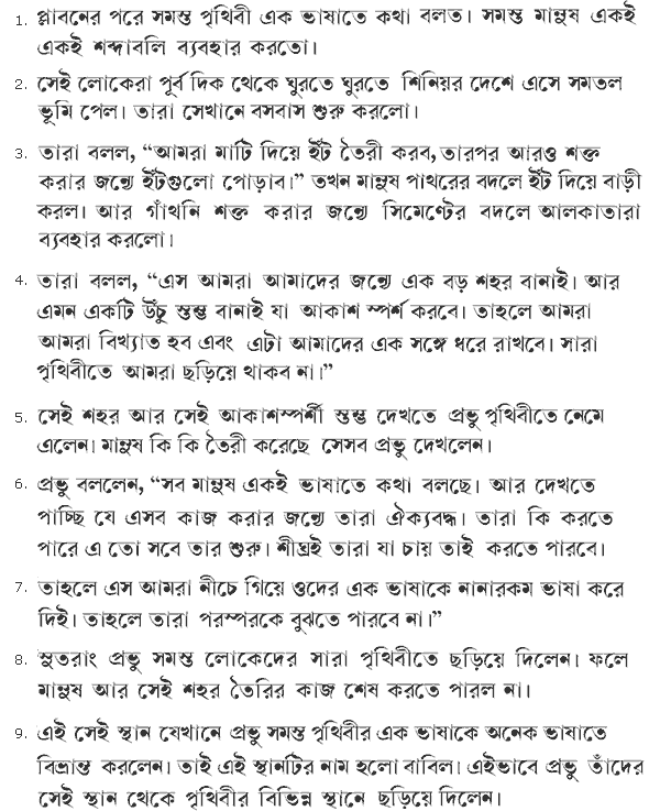 Tower of Babel in Bengali