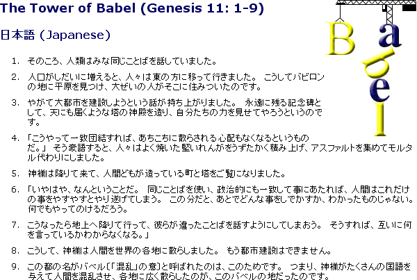 The Tower of Babel (Japanese version)