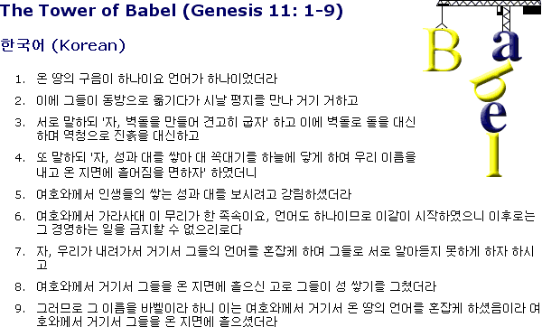 The Tower of Babel (Korean version)