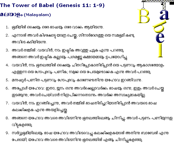 Tower of Babel story in Malayalam