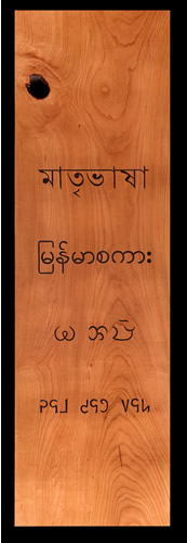 Mother language in Bengali/Bangla Chakma, Marma and Mro
