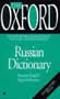 The Oxford Russian Dictionary
