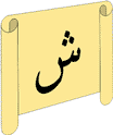 Arabic letter shin