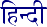 Hindi