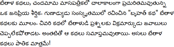 Sample text in Telugu