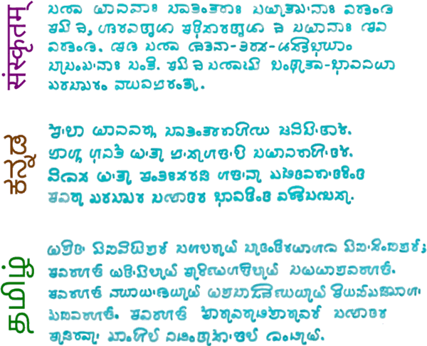 Sample text in Deccan Lipi in Tamil