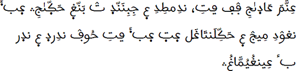 Sample text in the Fula Arabic alphabet (Ajami)