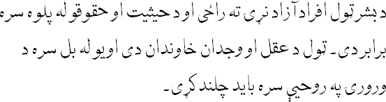 pashto-language-alphabet-and-pronunciation