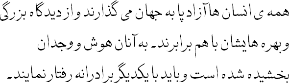 Sample text in Persian (with fewer Arabic loanwords and in Shekaste style)