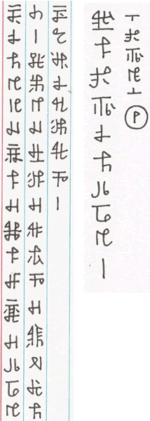 Sample text in Ru’chu