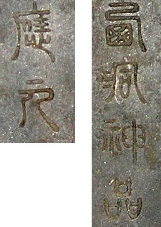 Ink stone inscription