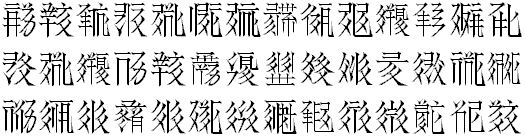 Sample Tangut characters