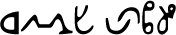Afaka syllabary (afaka sikifi