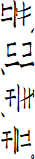 Quốc âm tân tự