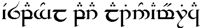 Espa&ntilde;ol (Spanish) in Tengwar