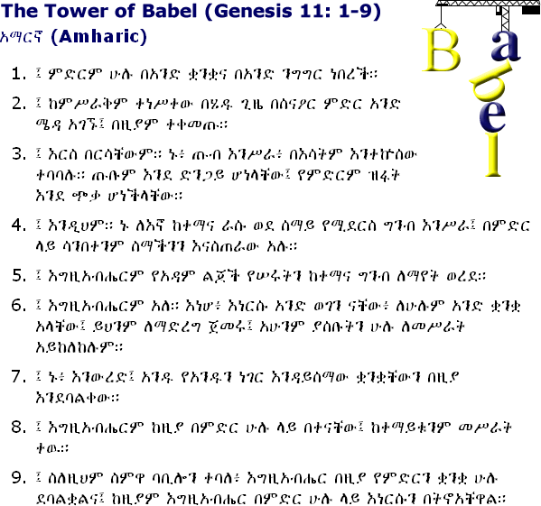 Tower of Babel in Amharic