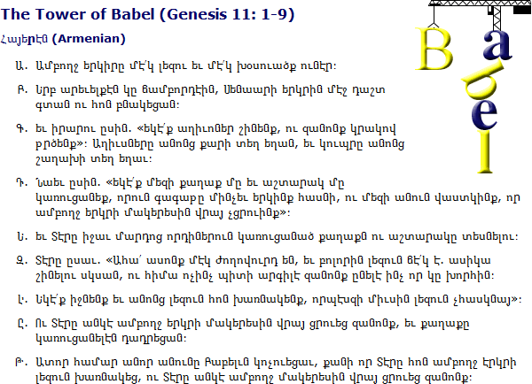 Tower of Bable in Armenian
