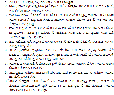 Tower of Babel in Indonesian in the Cecarakan script