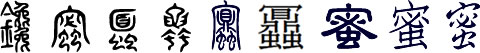 Evolution of the Chinese character for honey (蜜)