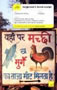 Beginner's Hindi Script