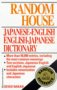 Random House Japanese-English, English-Japanese Dictionary