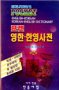Minjung's Pocket English-Korean & Korean-English Dictionary