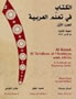 Al-Kitaab Fii Ta Allum Al-Arabiyya: A Textbook for Arabic