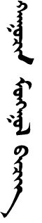 mongol script font download