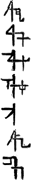 New Phonetic Character (上海土音字寫法 záng h’e t’ú y’ung zz siá fah)