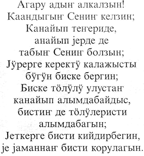 Sample text in Southern Altay