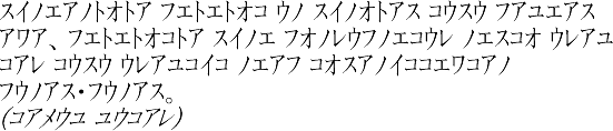 Sample text in Ainu in Aynukana