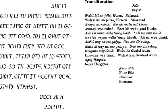 Sample text in the Borama alphabet