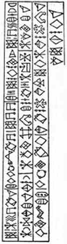 Sample text in the Old Elamite script