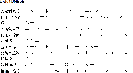 Sample text in Flownetic in Cantonese