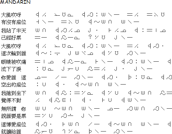Sample text in Flownetic in Mandarin