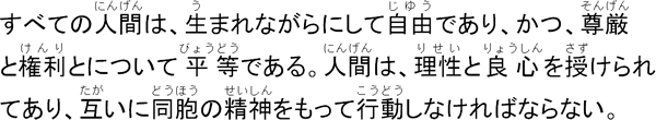 Japanese text with furigana (horizontal)