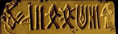 Sample of the Indus/Harappa script