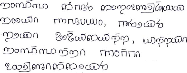 Sample text in the Irula script