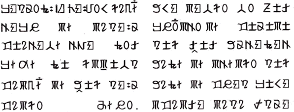 Sample text in the Jenticha script