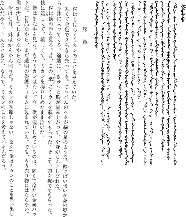 Sample text in Kakemoji (Drive-in Mahoroba by Junko Tooda)