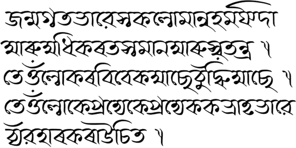 Sample text in the Kamarupi script