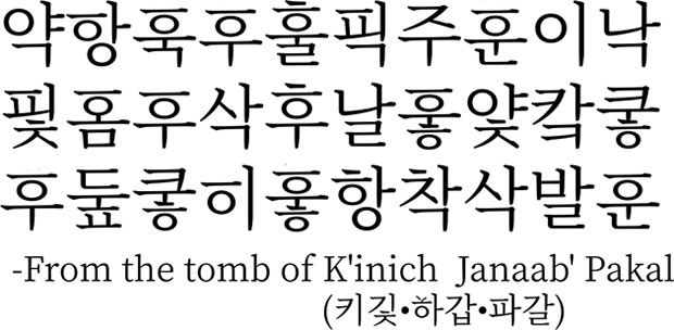 Sample text in Mayan Hangul