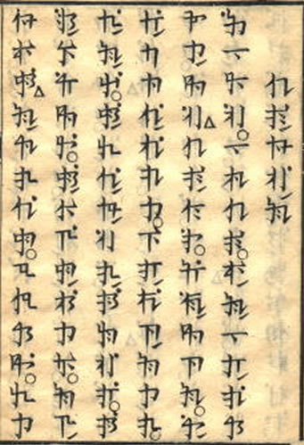 Sample text in the New Phonetic Character