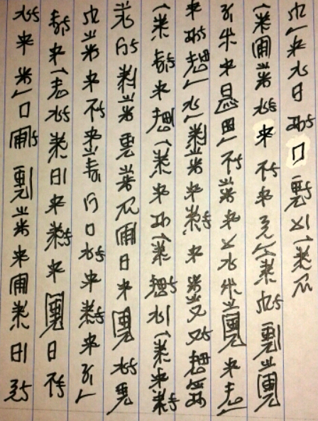 Sample text in Sanshuino