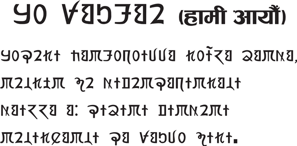 Sample text in the Sunuwar script