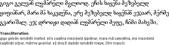 Sample text in Svan