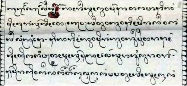 Sample text in Tai Phake