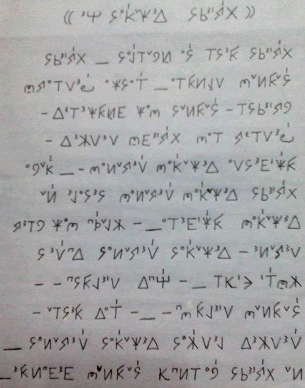 Sample text in Urschrift