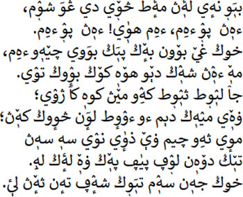 بىٖࣤوٖ نەٕي لۀٖڽ مۀٕط څوٖٚي دي ڠوࣤ شوٖٛم،
ءەٖڽ  ڽوٖٛ ءەِم، ءەِم ھوٰٖي! ءەٖڽ  ڽوٖٛ ءەِم.
خۅڭ غيٚ بوٚۅن بەٕٚڭ ڽىٖࣤڭ بوࣤۅي چيٚەٖو ءەِم،
مەٖٚ ءەٖٛڽ شەٖٛڭ دېٚو ھوٚەٖ كوٚڭ بوٕٛوڭ تۅٛي.
جاٛ لىٖٛوٖط ثىٖٛوٖط كەِٛو ميٚڽ كوەٖ كاࣤ ژۅٛي؛
ۏەٖٚي ميٛەٖڭ دېم ءو ءوٛوٕط لوٕࣤن څوٕوڭ كەٖٚڽ؛
موٕي ثەِو چيم ۏېٚ ذوٰٕي نوٛي سەٖ سەٖڽ
تىٖٚڭ دوٚەٖن لوٖٛڥ ڽيٰڥ ڽەٖٚڭ ۏەٖٚ لۀٕڭ لەِٰ.
خۅڭ جەٖن سەٖٛم تىٖࣤوٖڭ شەٕٛڥ تەٕن ثەٕٚڽ لېٔ.