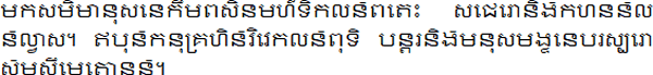 Sample text in Aksara Kémara Jawa-Bali-Indhonésia in Balinese